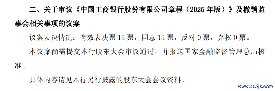 工商银行公告截图