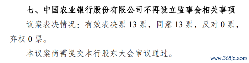 农业银行公告截图
